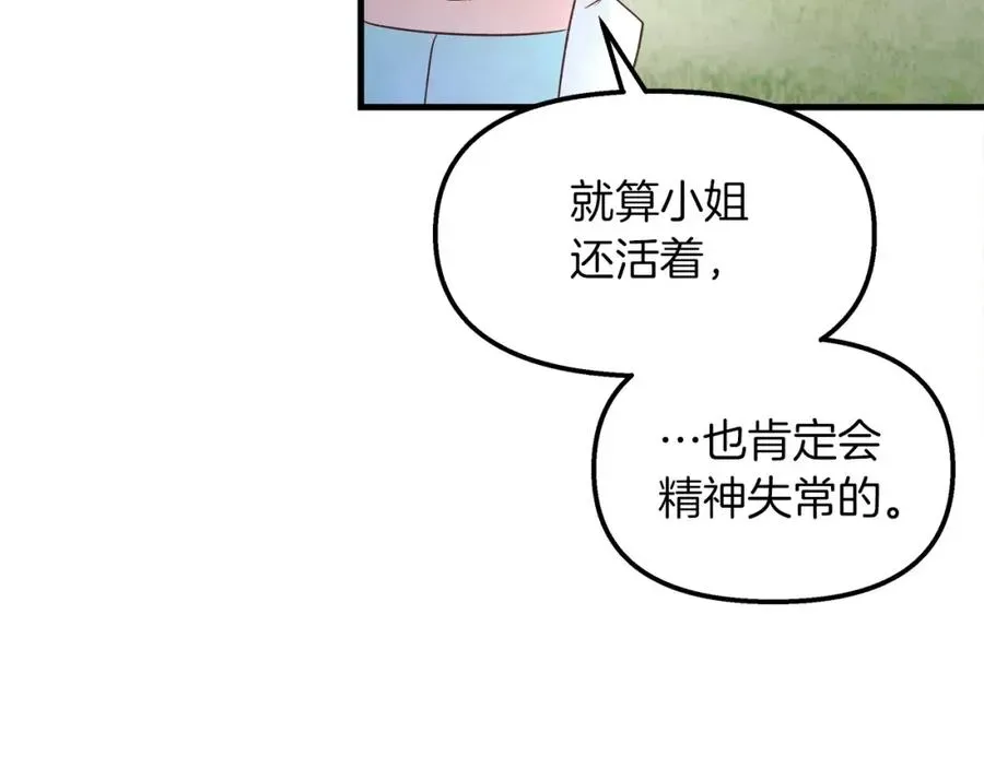 白月光男主非要娶我 第30话 由你结束性命 第70页