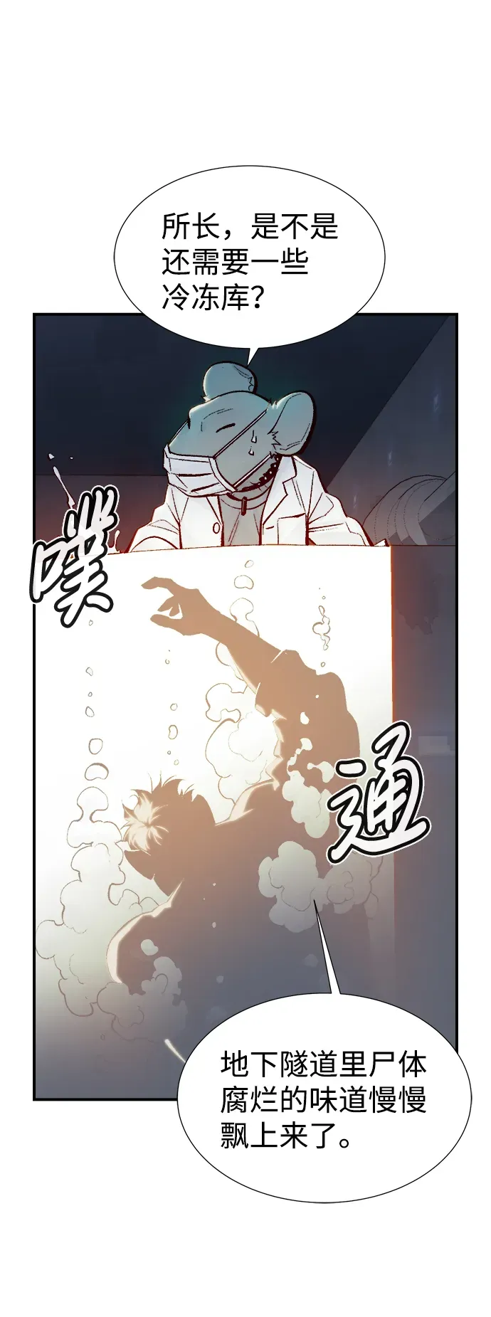 死灵法师：亡灵支配者 [第65话] 袭击浦岭区站（3） 第7页