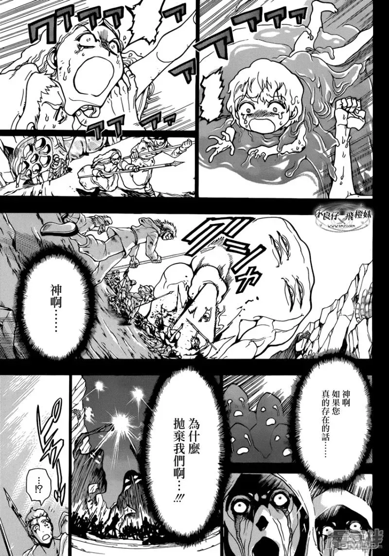 魔笛MAGI 第215话 神话 第7页