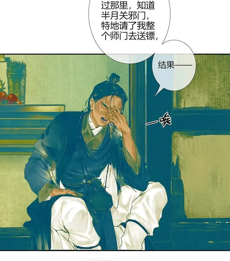 天官赐福 027 半月诡谈 第7页