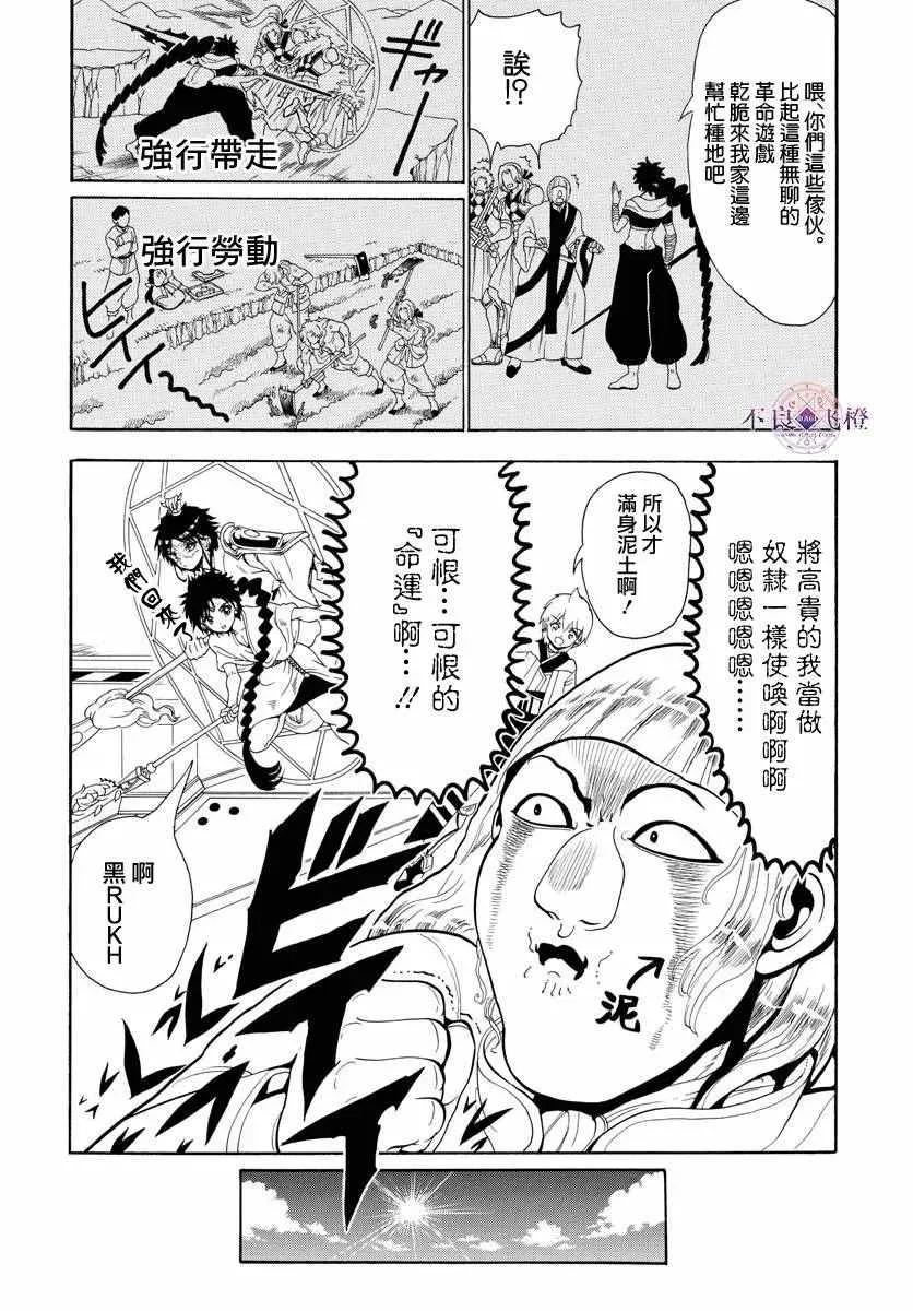 魔笛MAGI 第334话 第7页