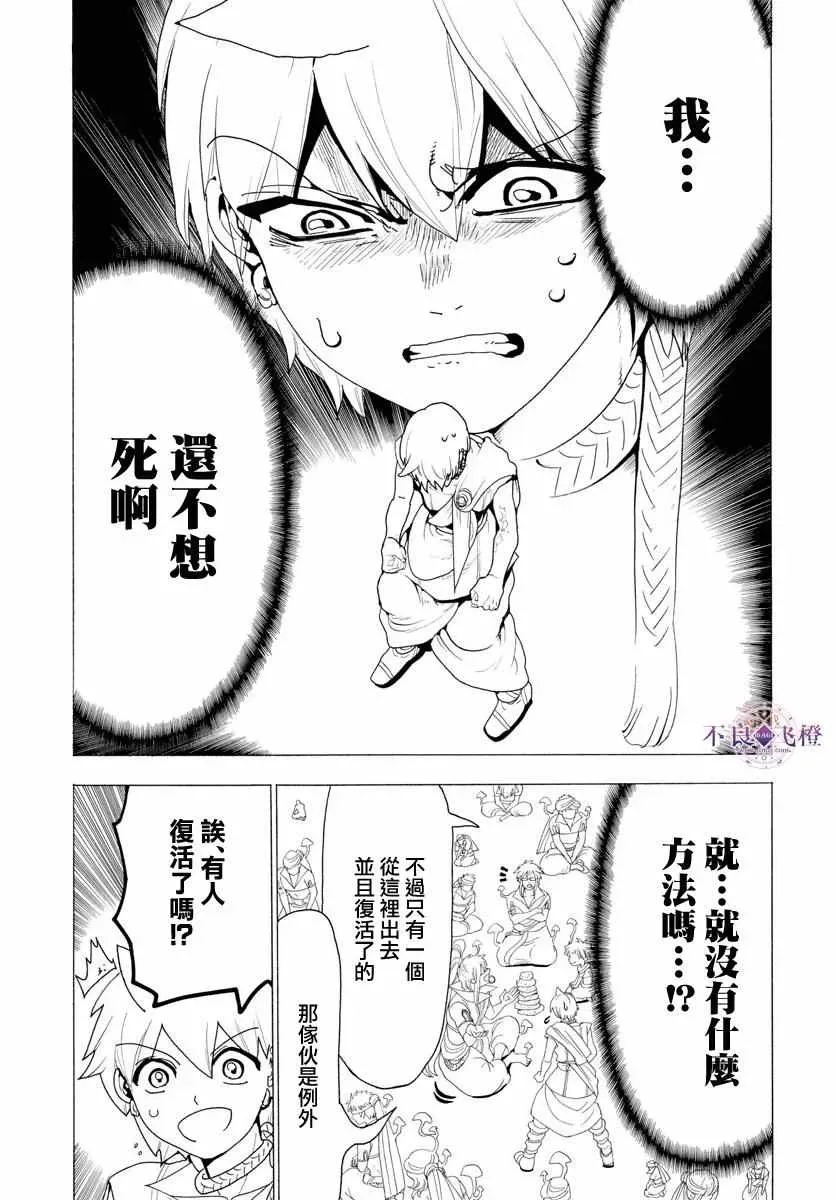 魔笛MAGI 第344话 第7页