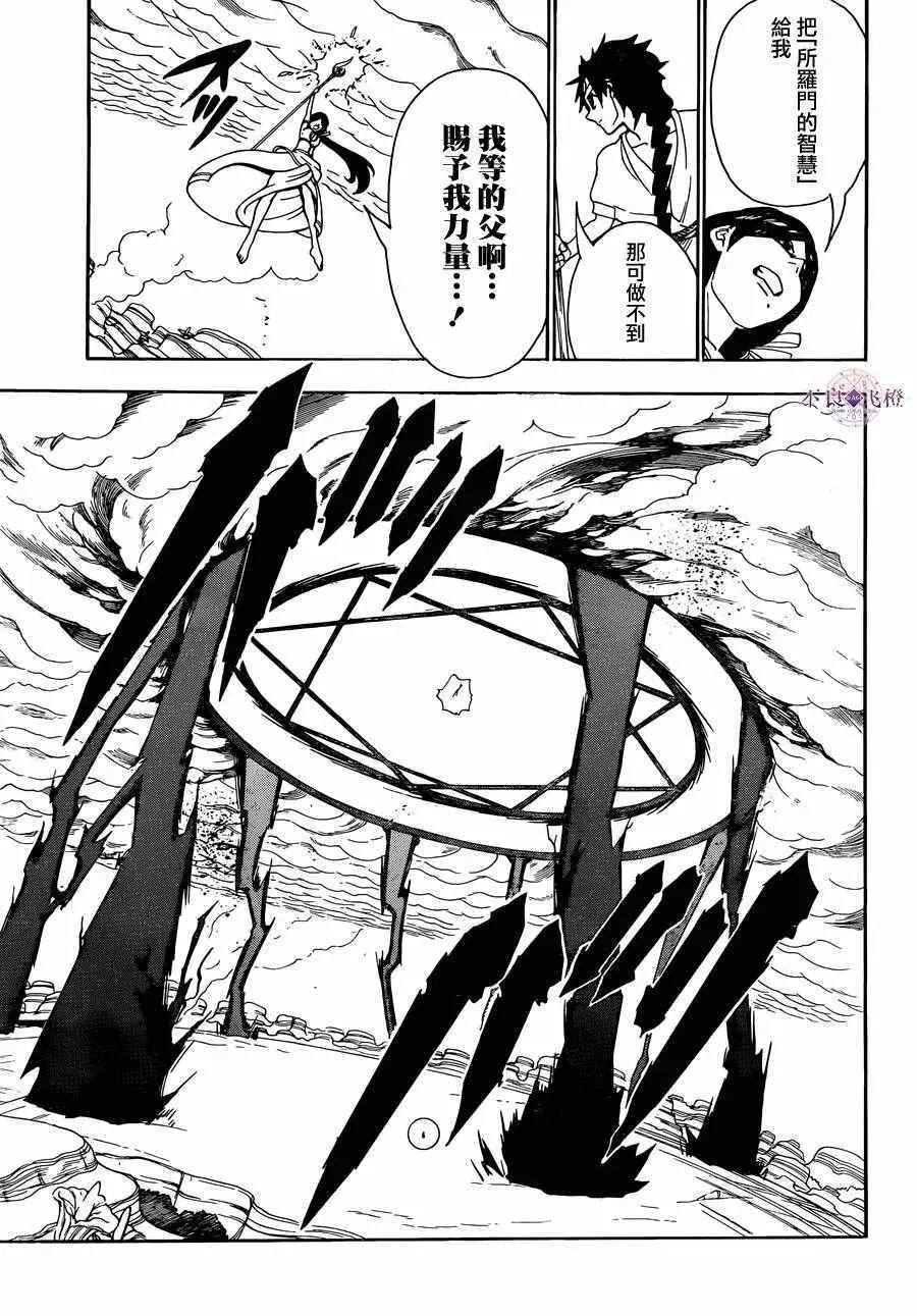 魔笛MAGI 第311话 第7页