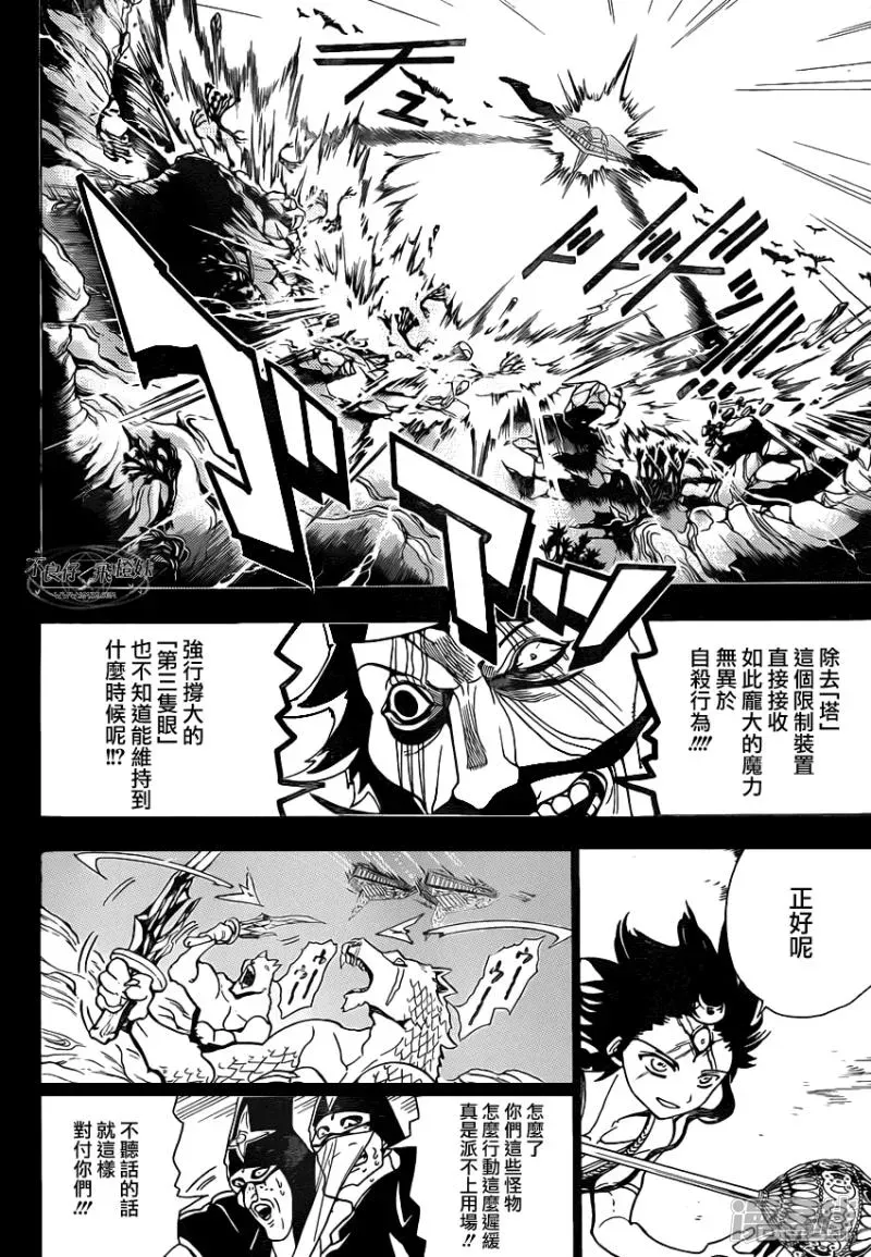 魔笛MAGI 第219话 所罗门的真身 第7页