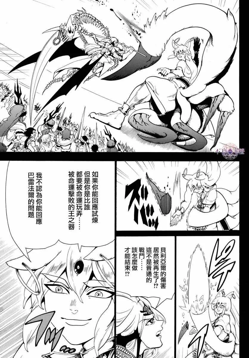 魔笛MAGI 第339话 第7页