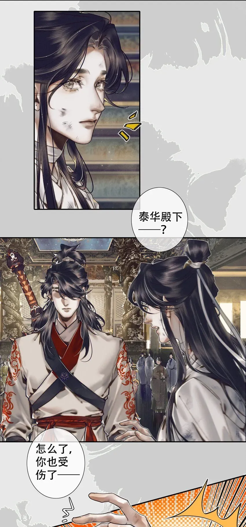 天官赐福 090 芳心国师 第7页