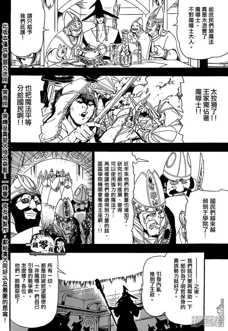 魔笛MAGI 第161话 变化 第7页