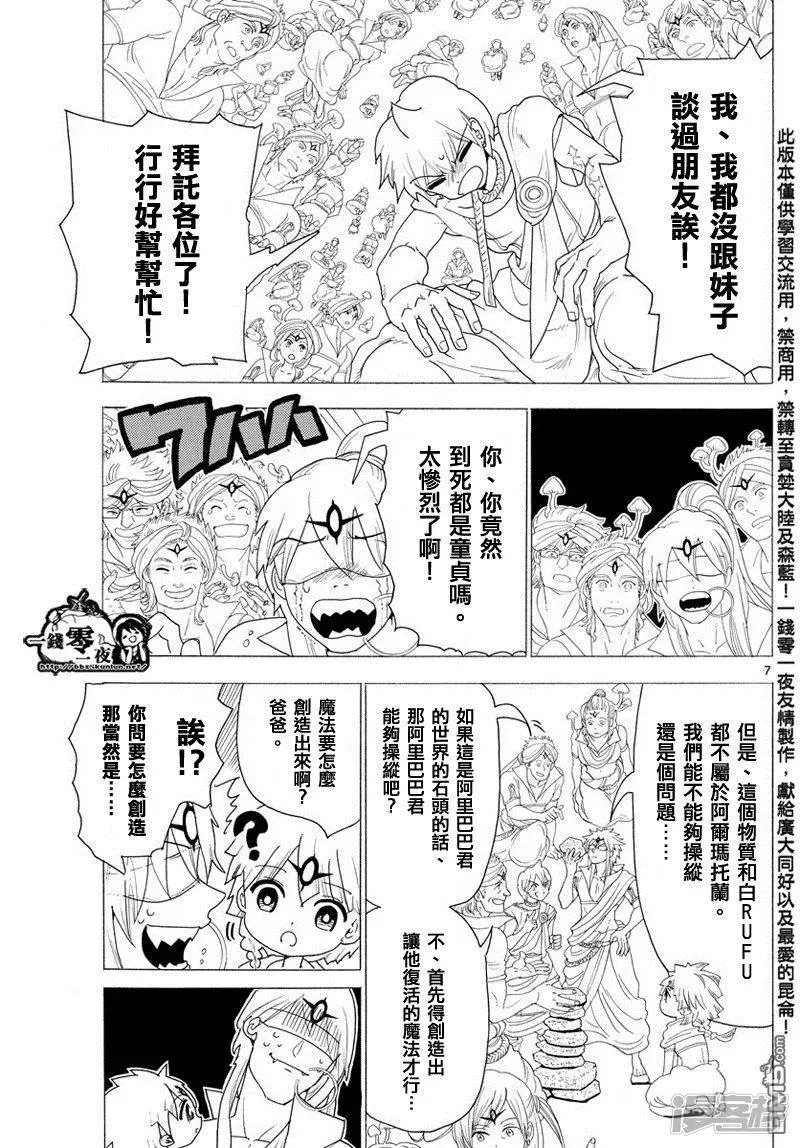 魔笛MAGI 第345话 连接魔法 第7页