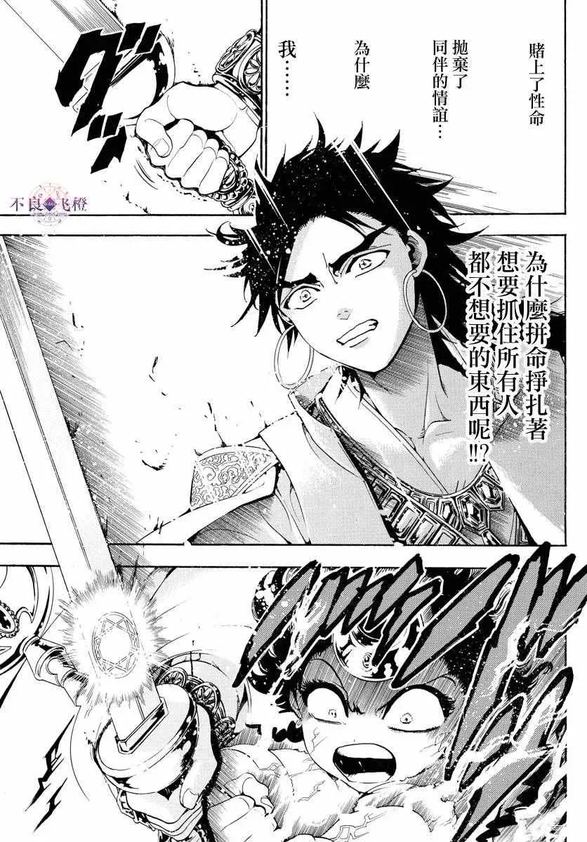 魔笛MAGI 第321话 第7页