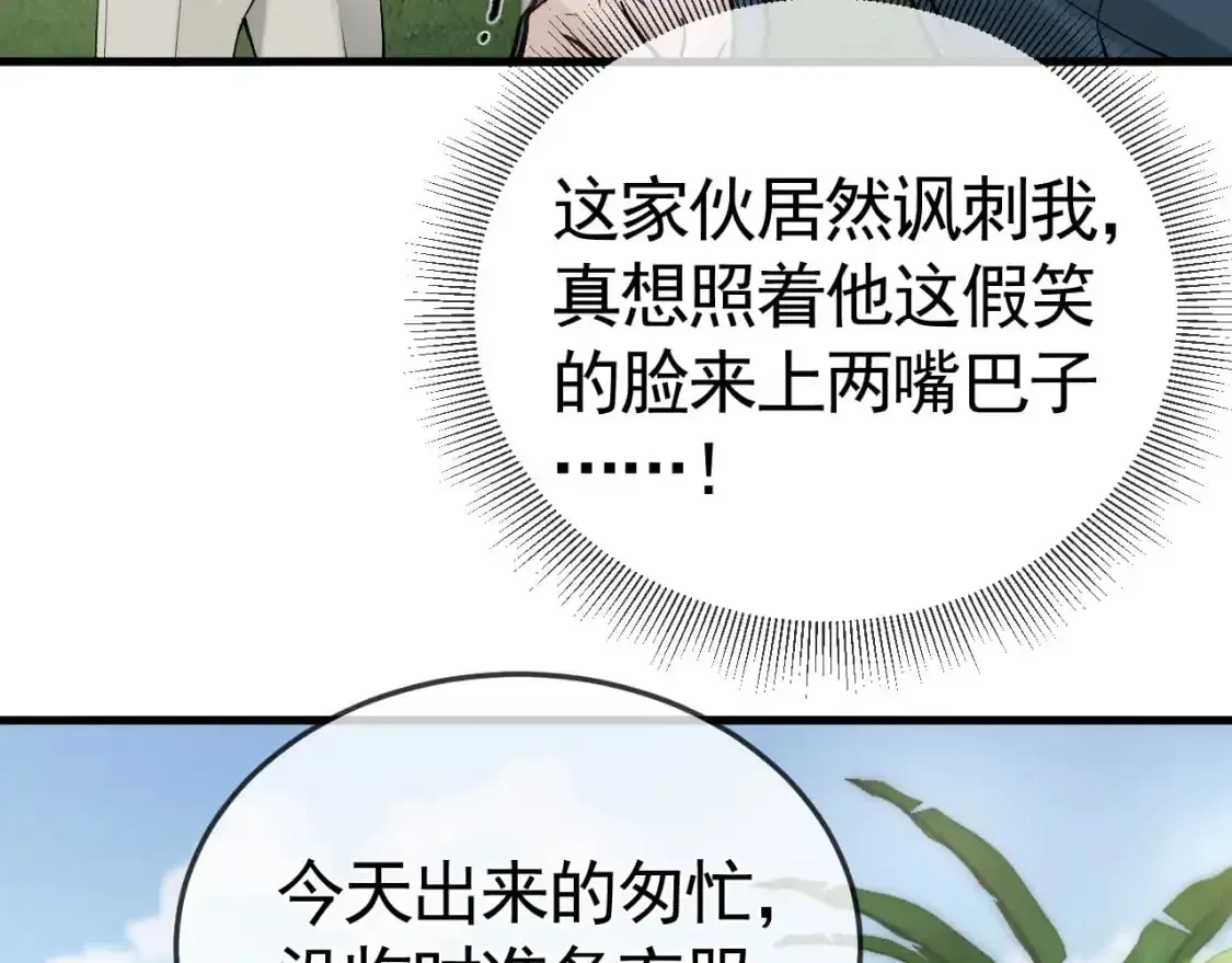 针锋对决 第47话 手不老实的家伙 第7页