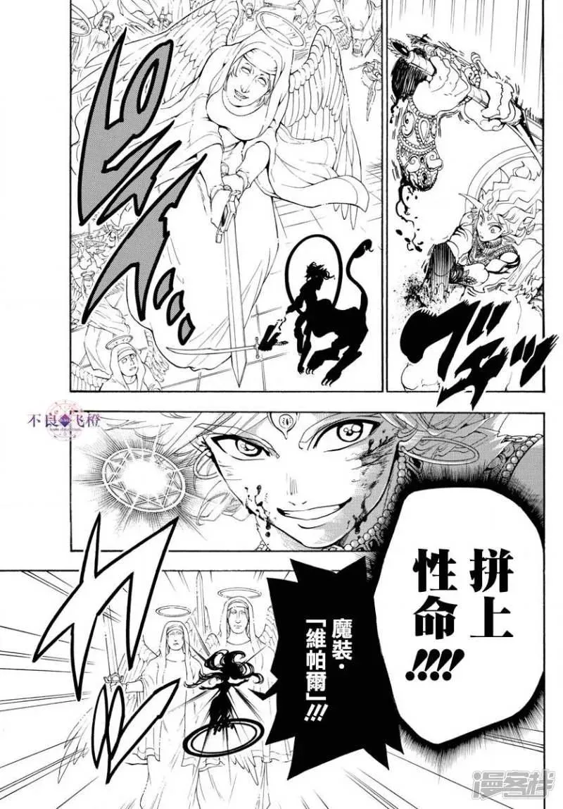 魔笛MAGI 第322话 直到高处 第7页