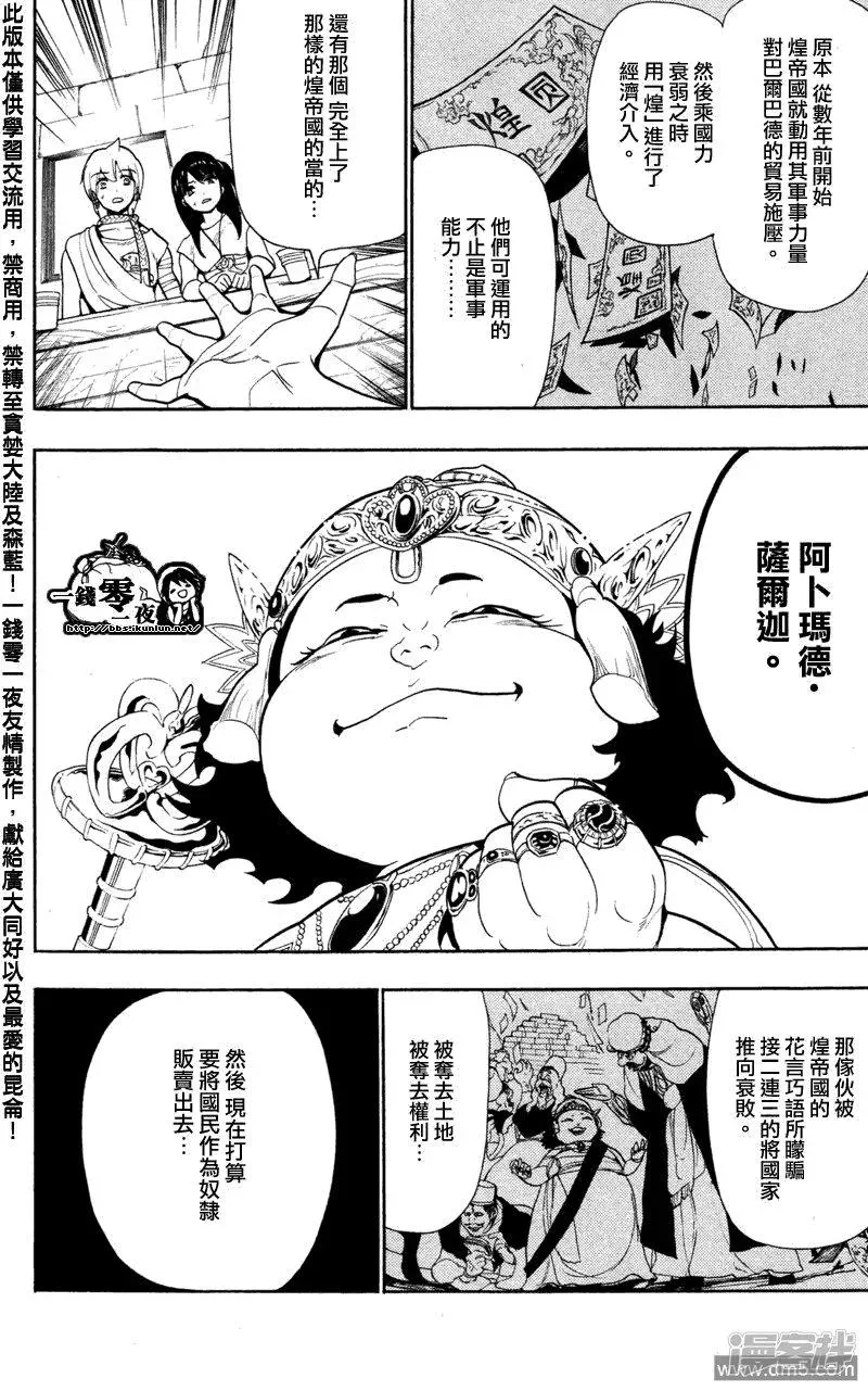 魔笛MAGI 第54话 使命 第7页