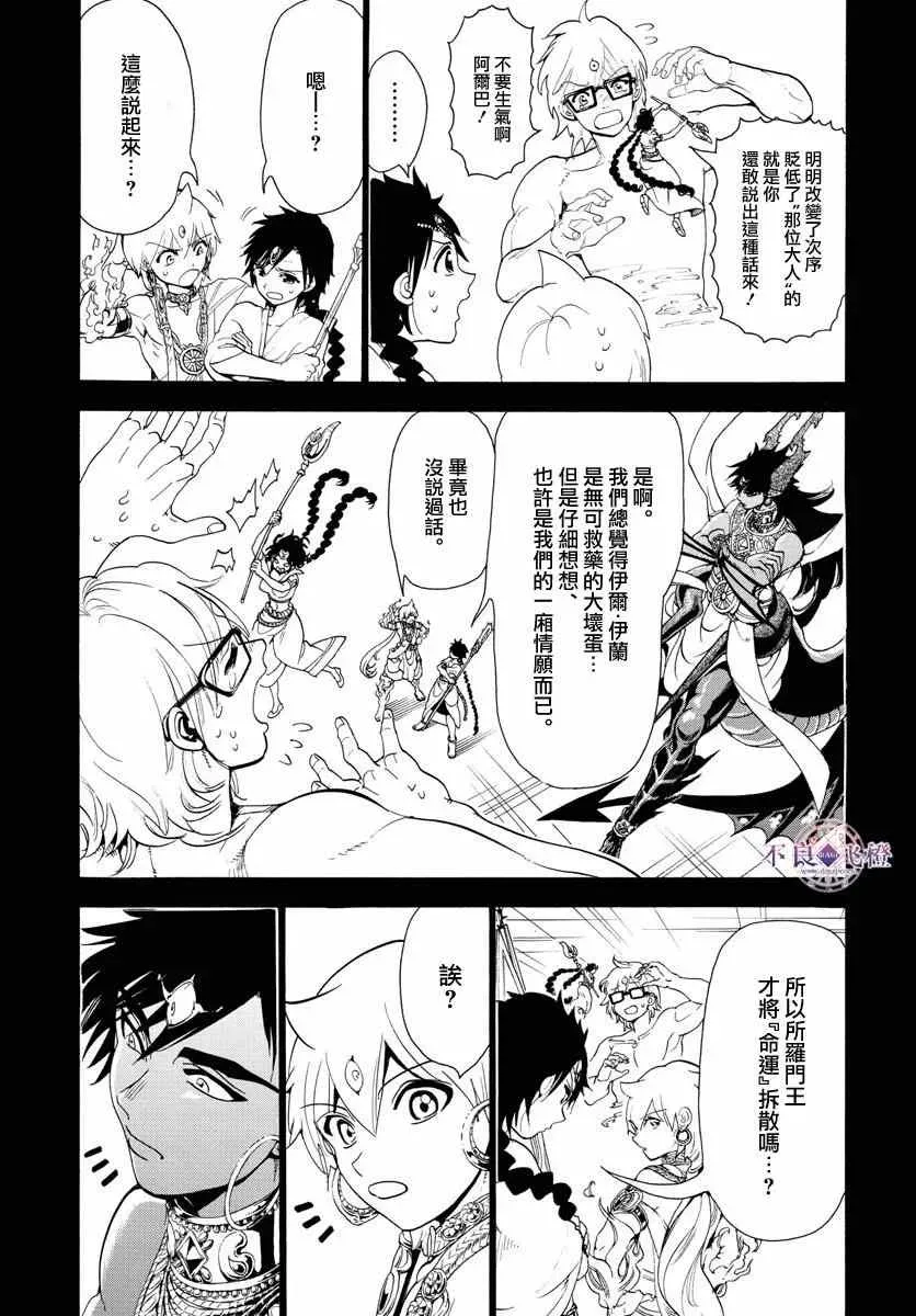 魔笛MAGI 第349话 第7页