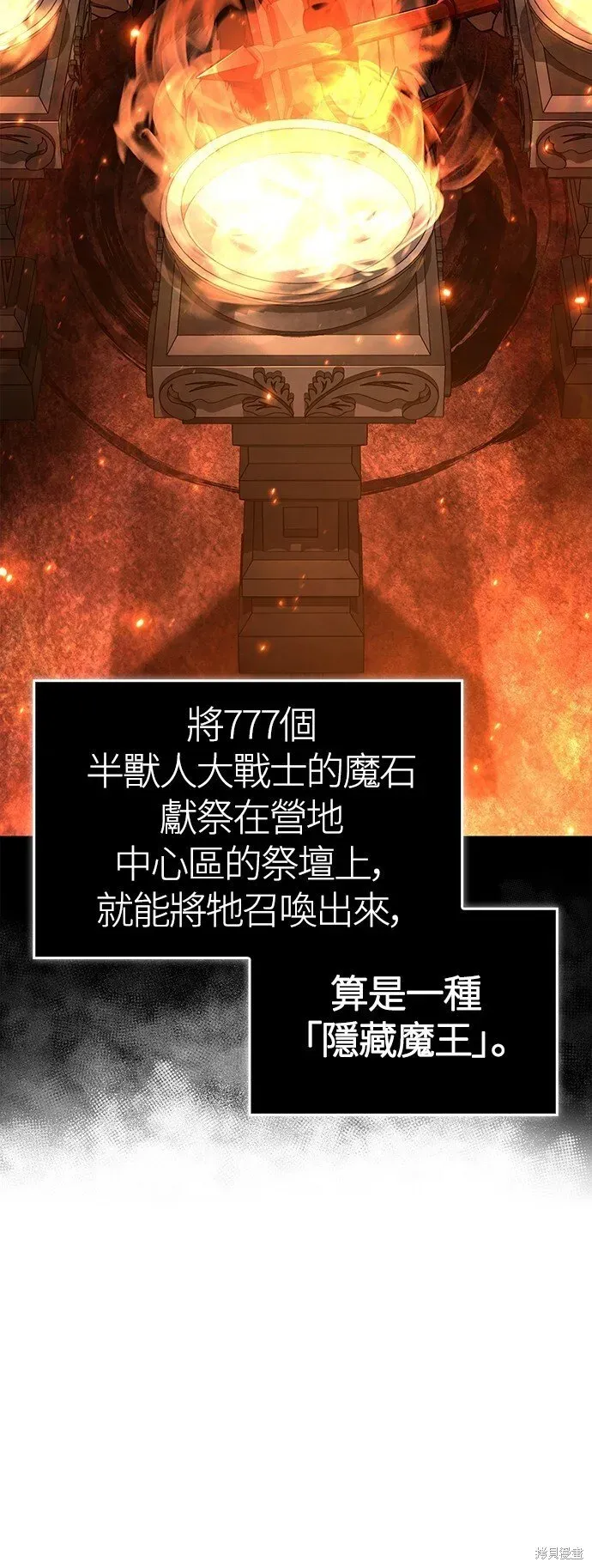 变成蛮族！游戏生存战 第51话 第7页