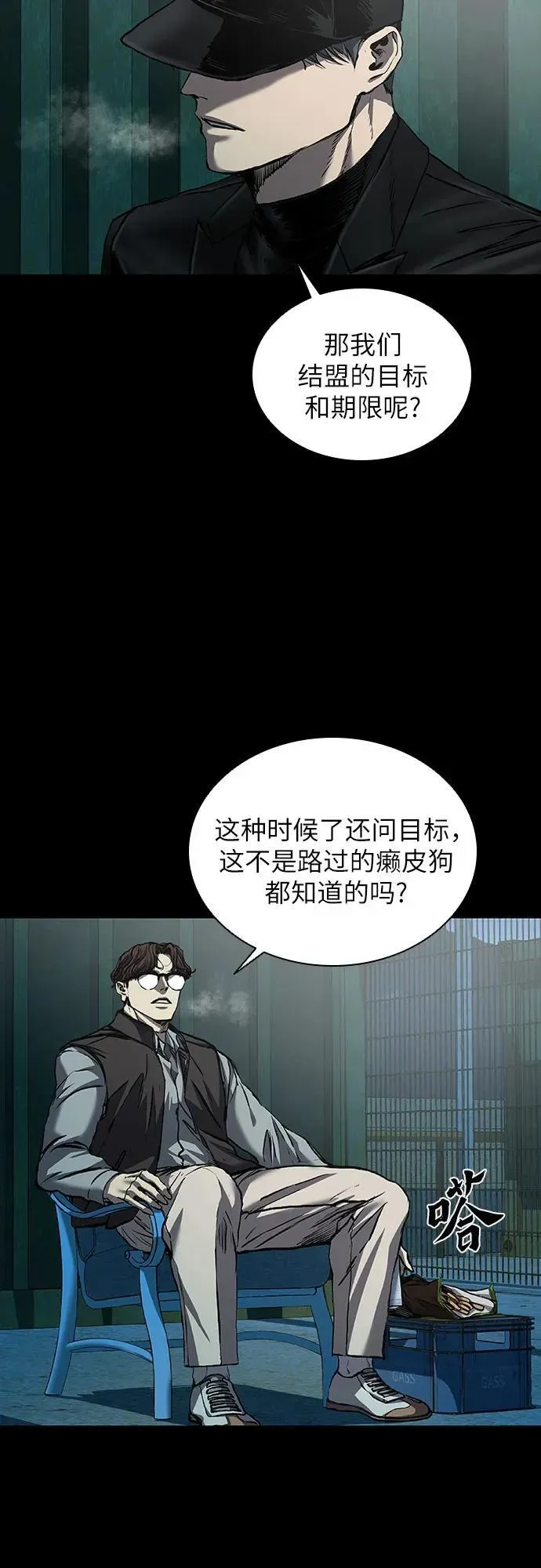 堡垒2:万人之上 第43话 第7页