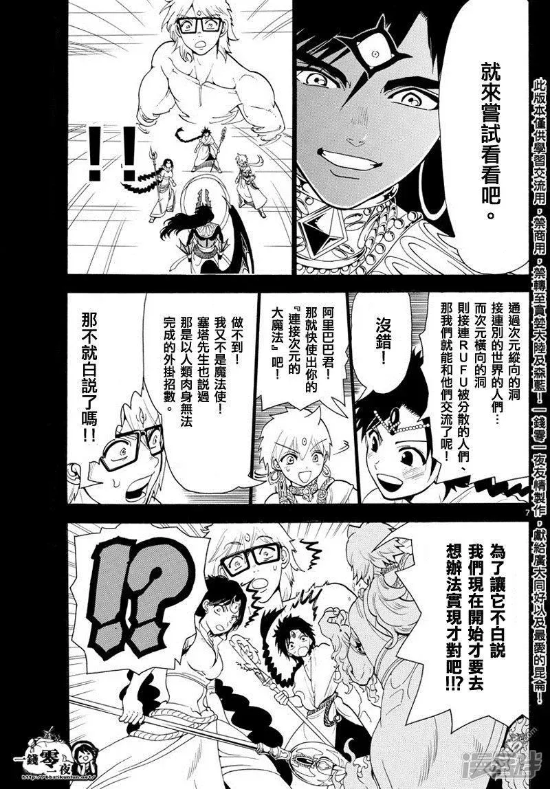 魔笛MAGI 第350话 不可能的伟业 第7页