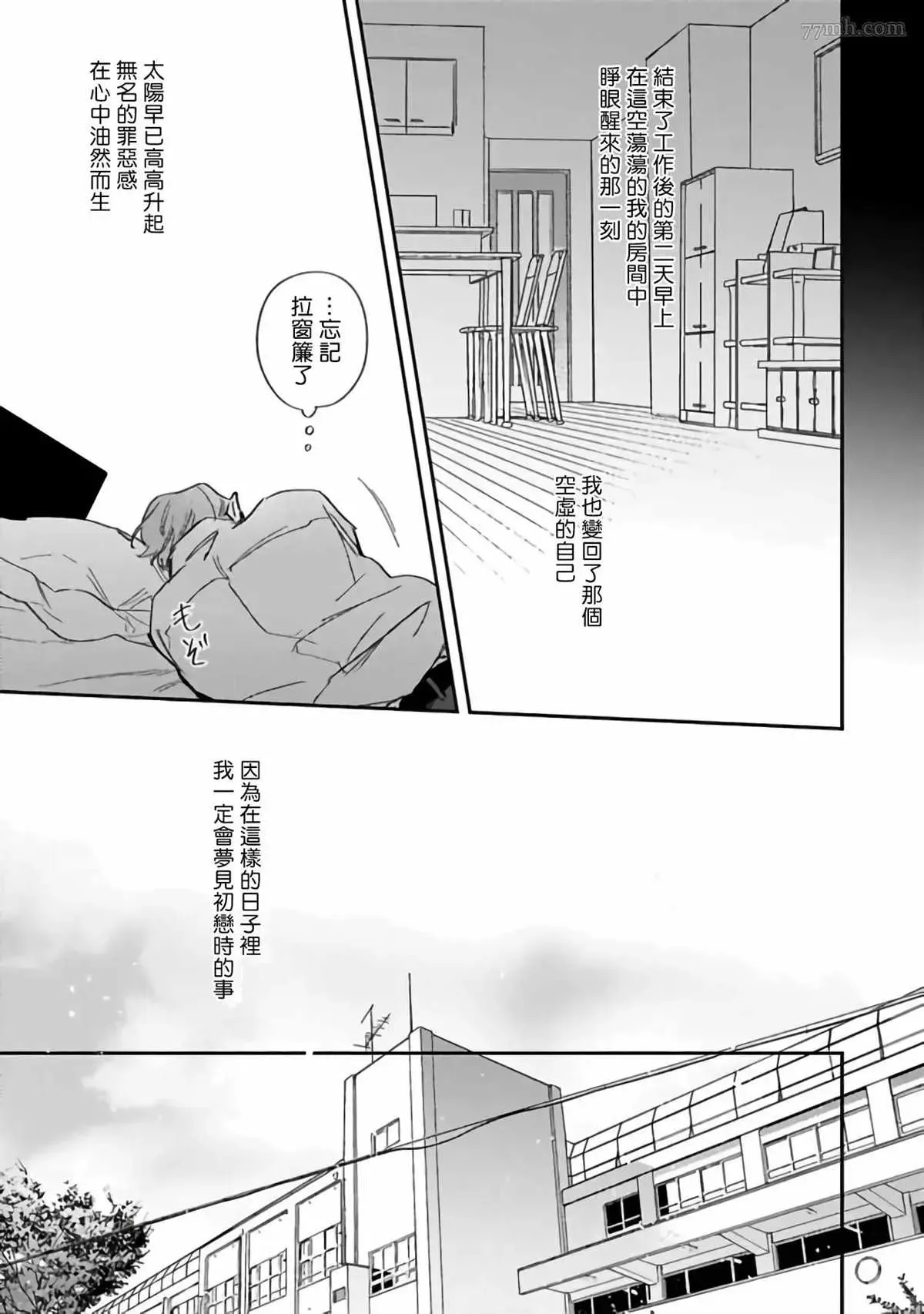 憧憬之人是42岁的男妓 第3话 第7页