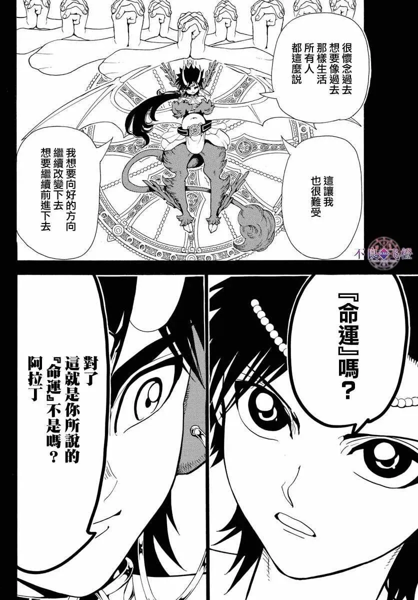 魔笛MAGI 第342话 第7页