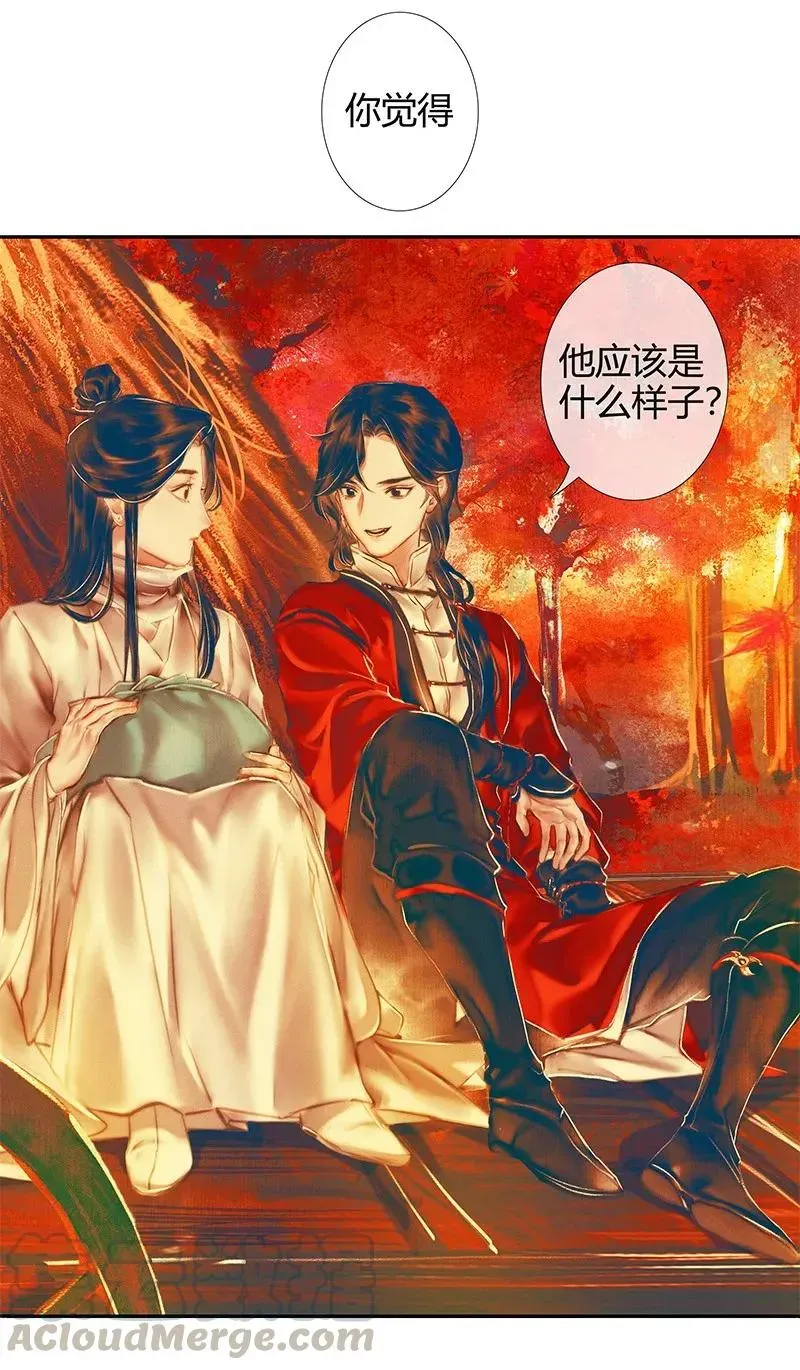 天官赐福 022 衣红胜枫 贰 第7页