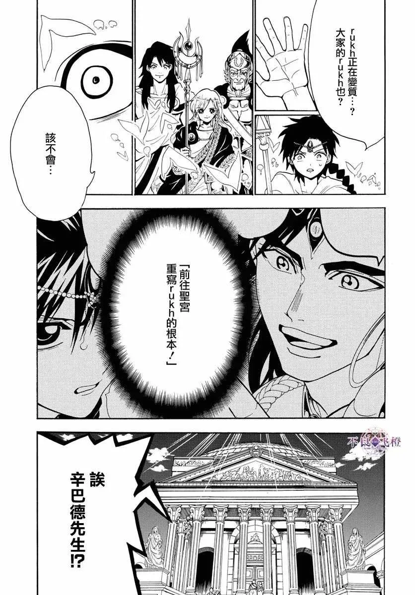 魔笛MAGI 第328话 第7页