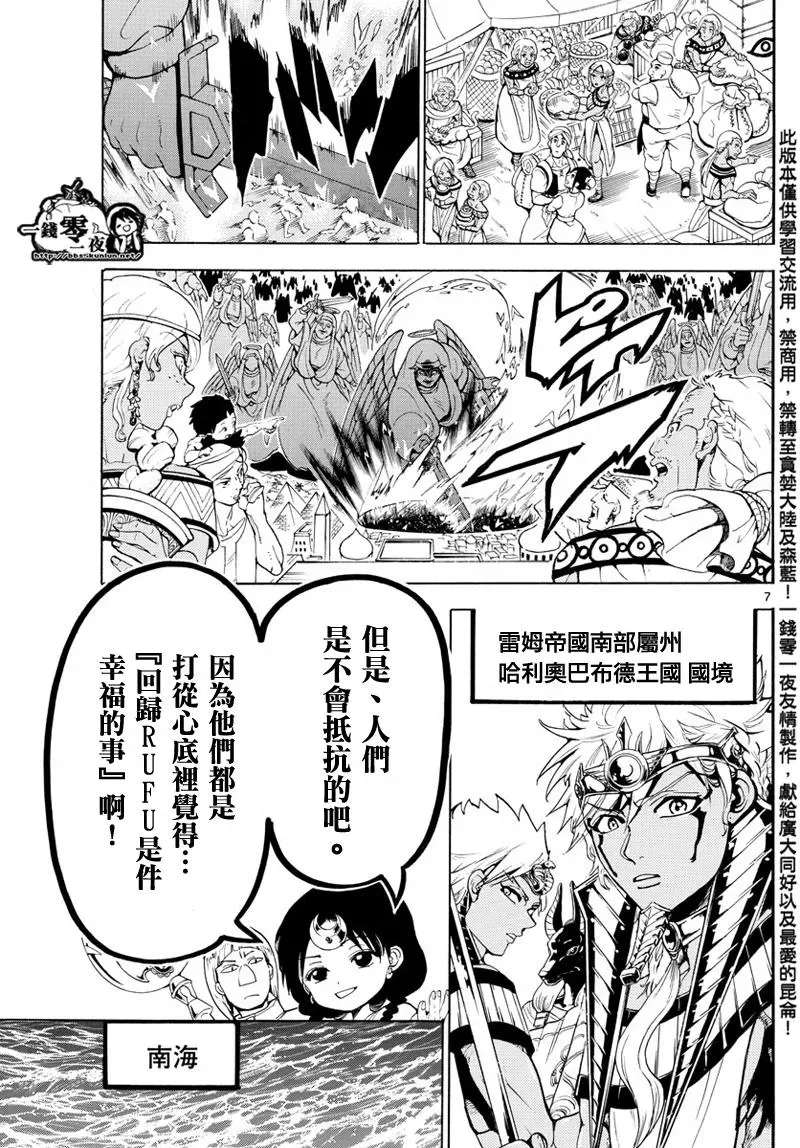 魔笛MAGI 第353话 第7页