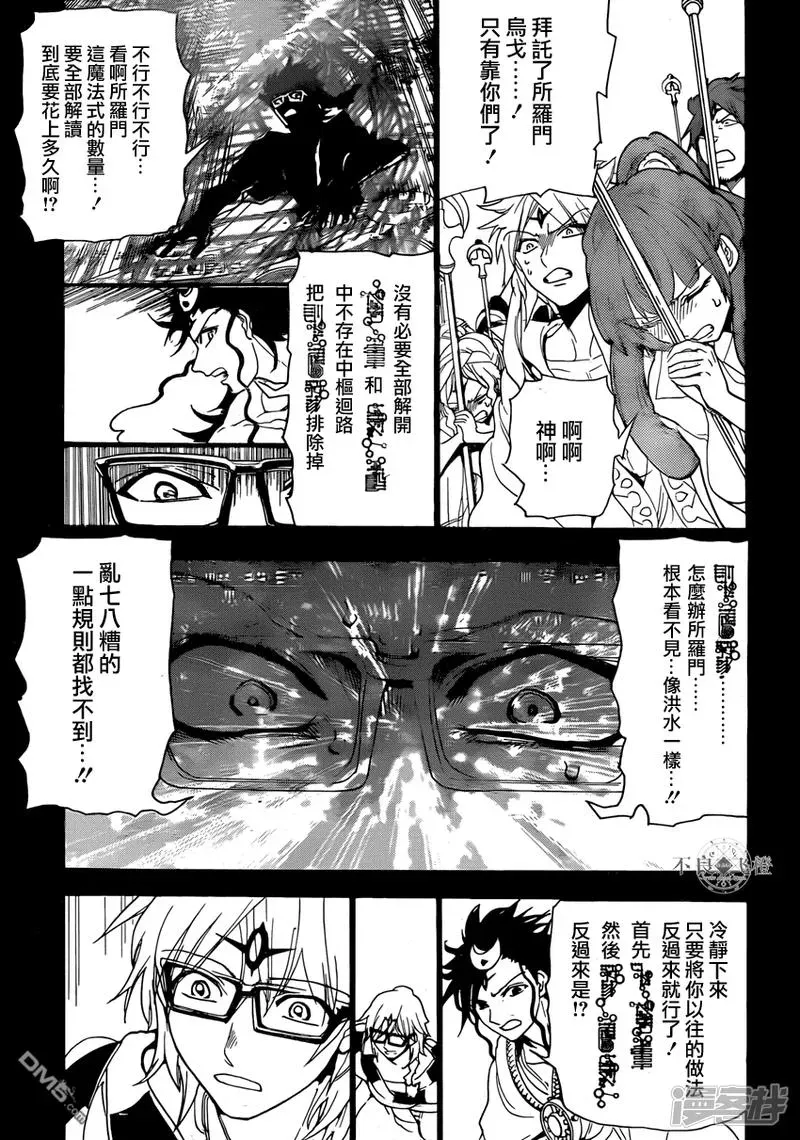 魔笛MAGI 第229话 世界最强魔导士 第7页