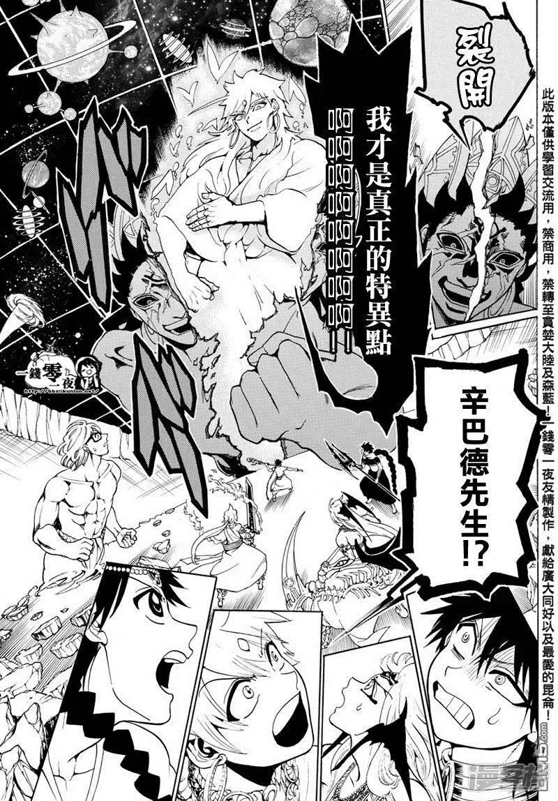 魔笛MAGI 第352话 圣宫的钥匙 第7页