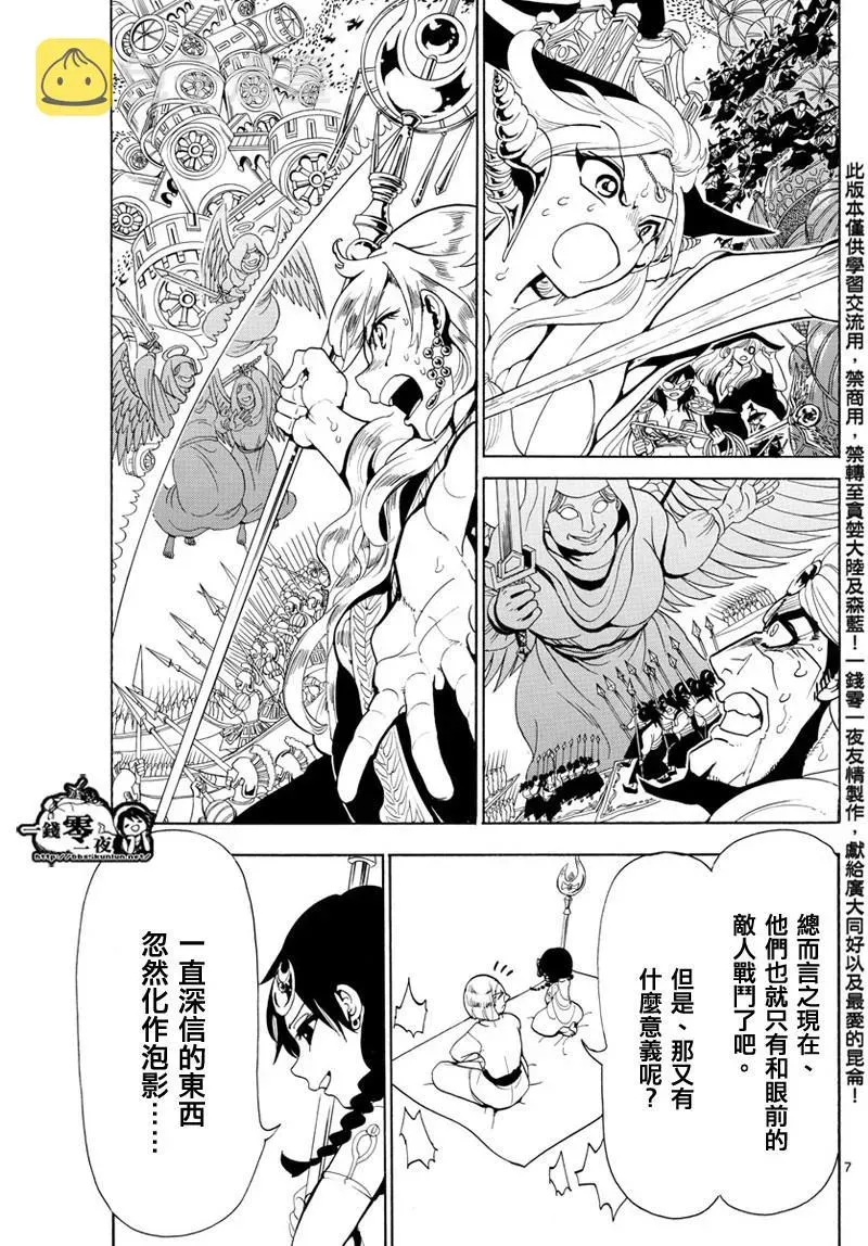 魔笛MAGI 第365话 第7页