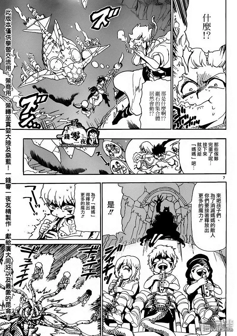 魔笛MAGI 第127话 冰之枪 第7页