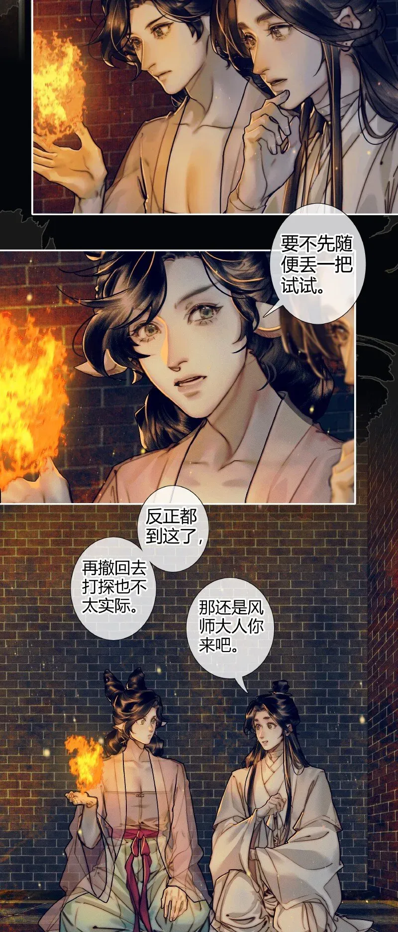 天官赐福 084 迷宫奇遇 壹 第7页