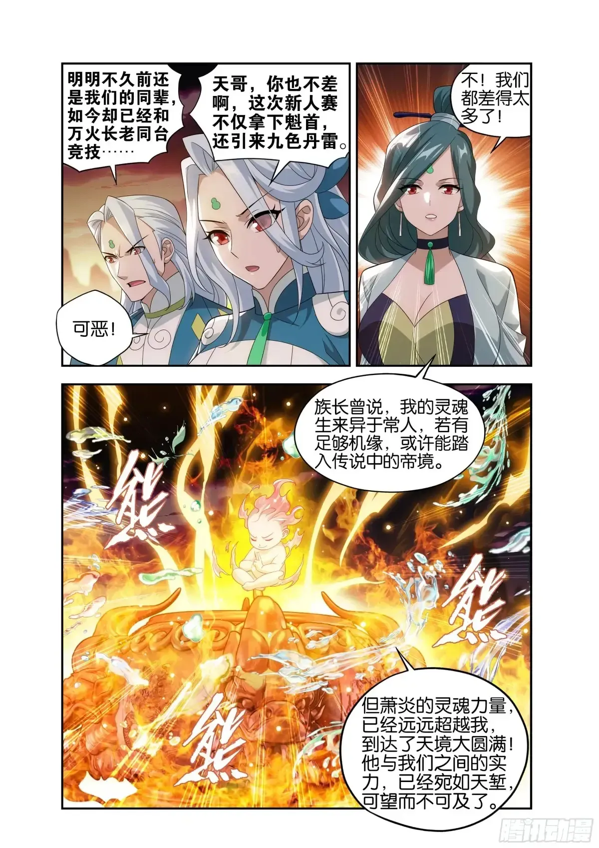 斗破苍穹 第437回 问鼎 第7页