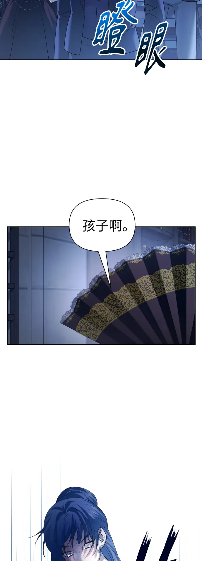 以你之名 [第116话] 一定会胜利而归 第7页