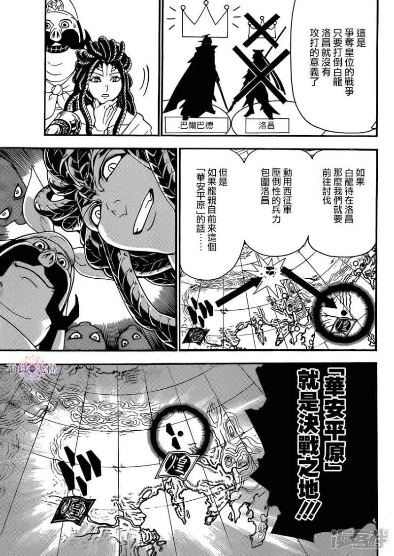 魔笛MAGI 第268话 华安之战 第7页