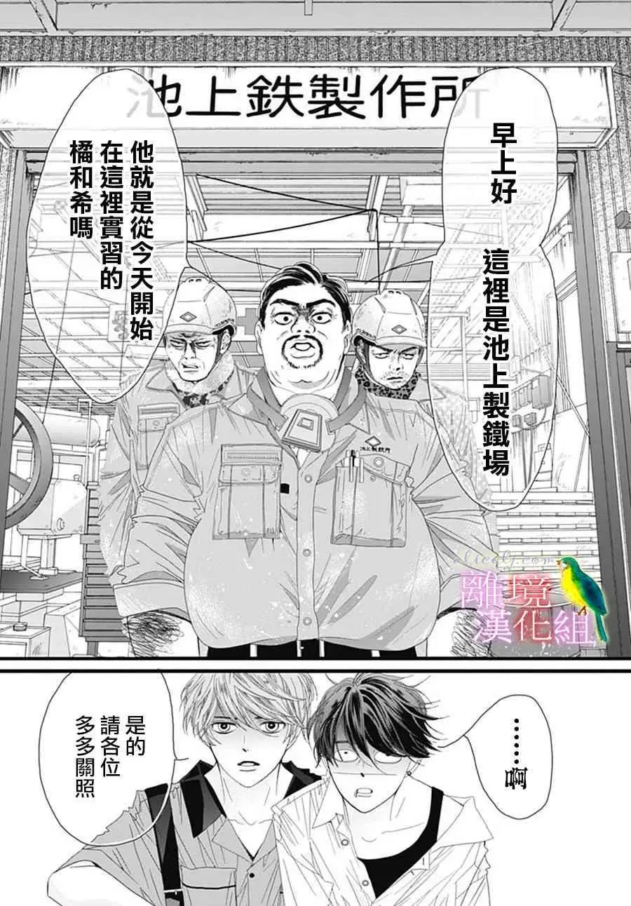 初次恋爱那一天所读的故事 第29话 第7页