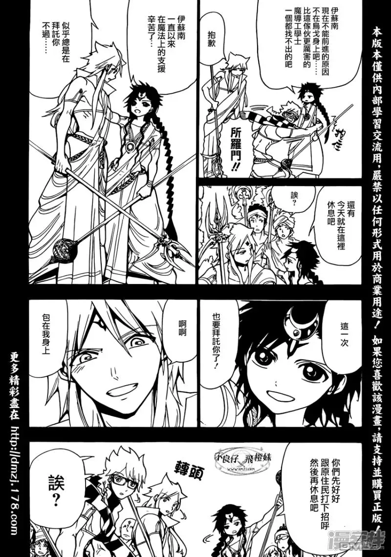 魔笛MAGI 第217话 异种族 第7页