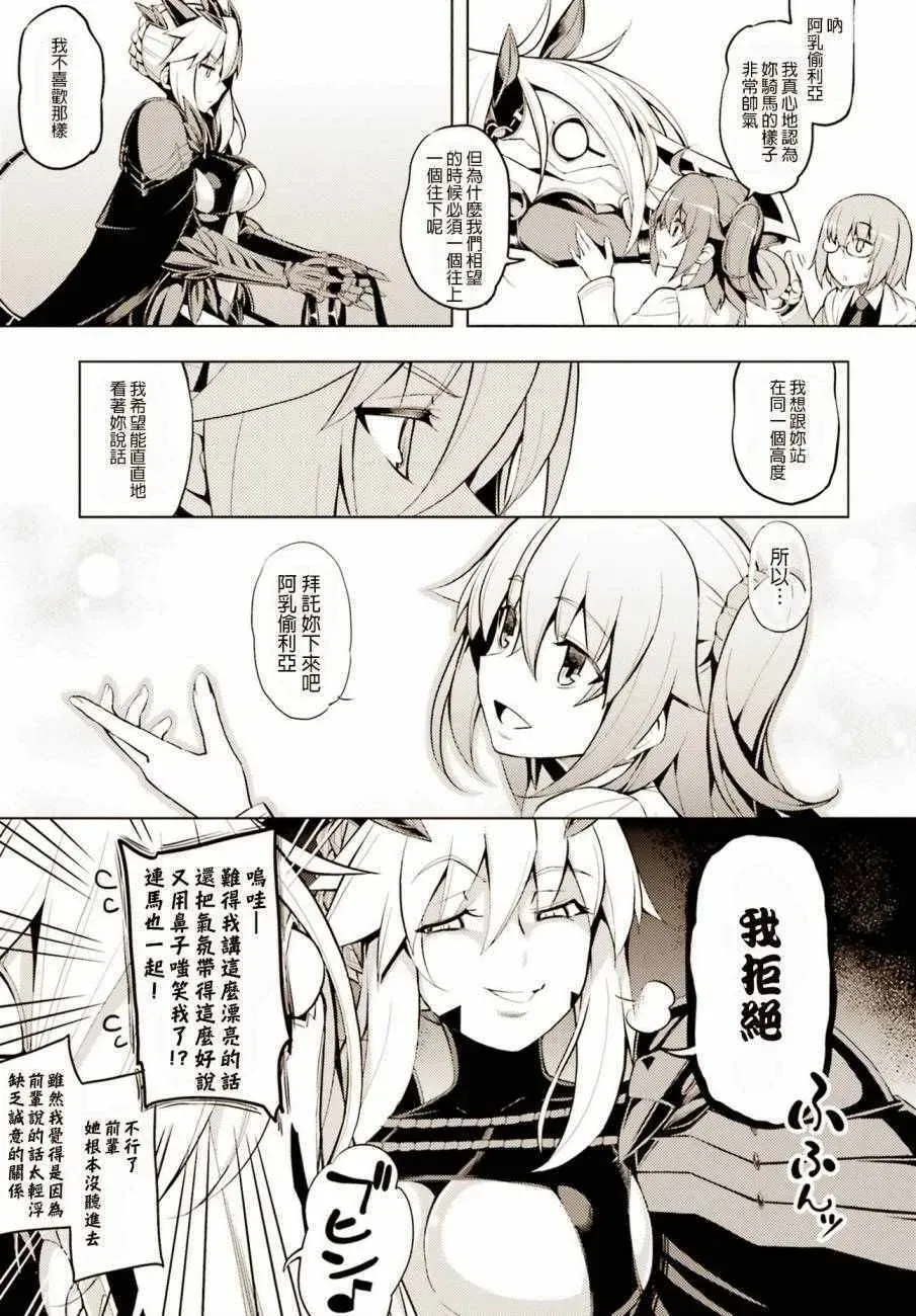 Fate/Grand Order 枪无毛短篇 第7页