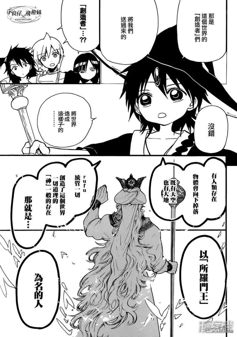 魔笛MAGI 第214话 出生的故乡 第7页