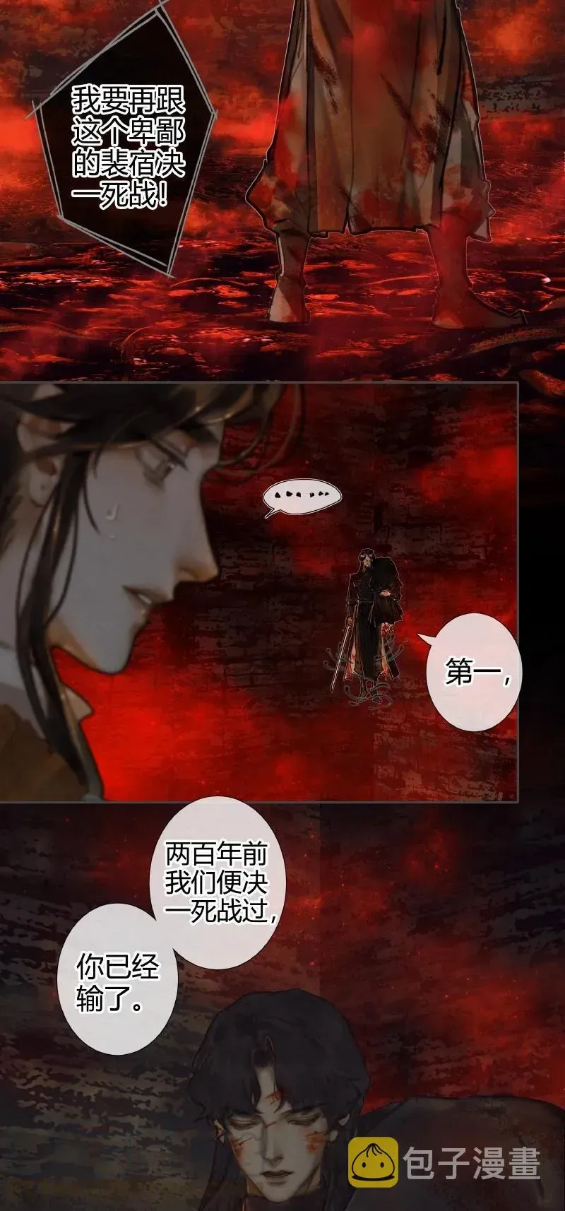 天官赐福 055 诛之无悔 第7页