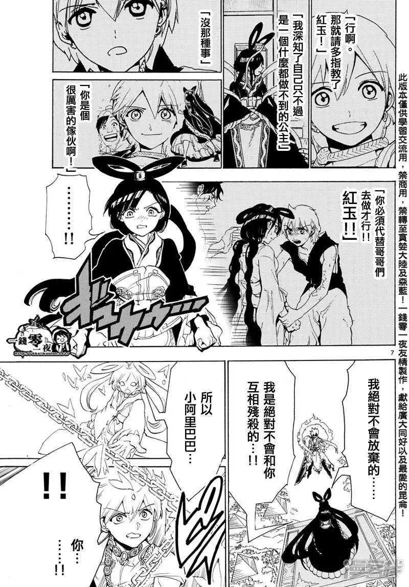 魔笛MAGI 第360话 阿里巴巴的答案 第7页