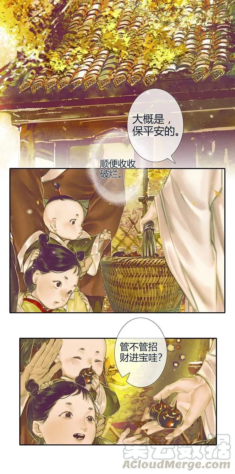 天官赐福 020 菩荠陋室 贰 第7页