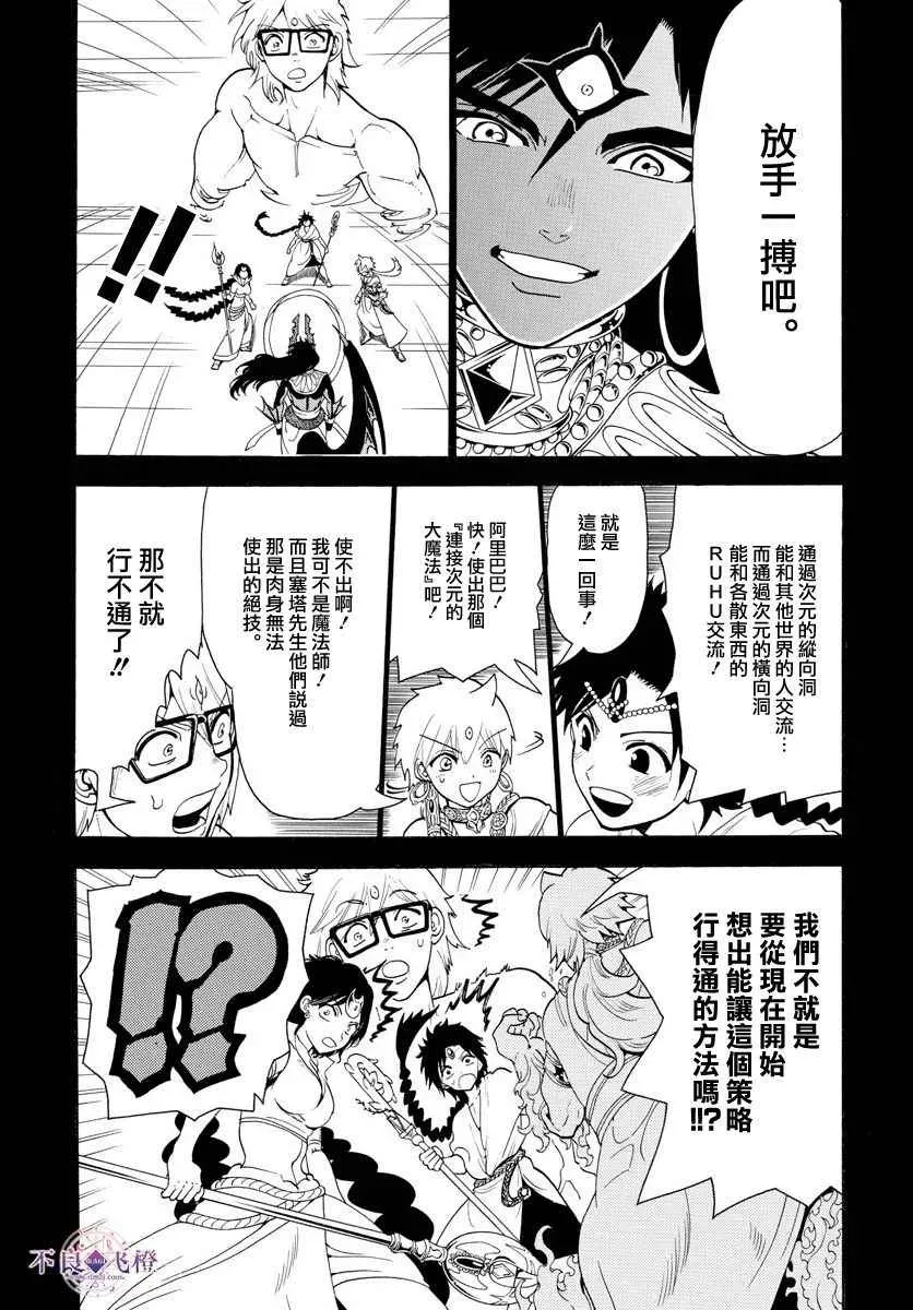 魔笛MAGI 第350话 第7页