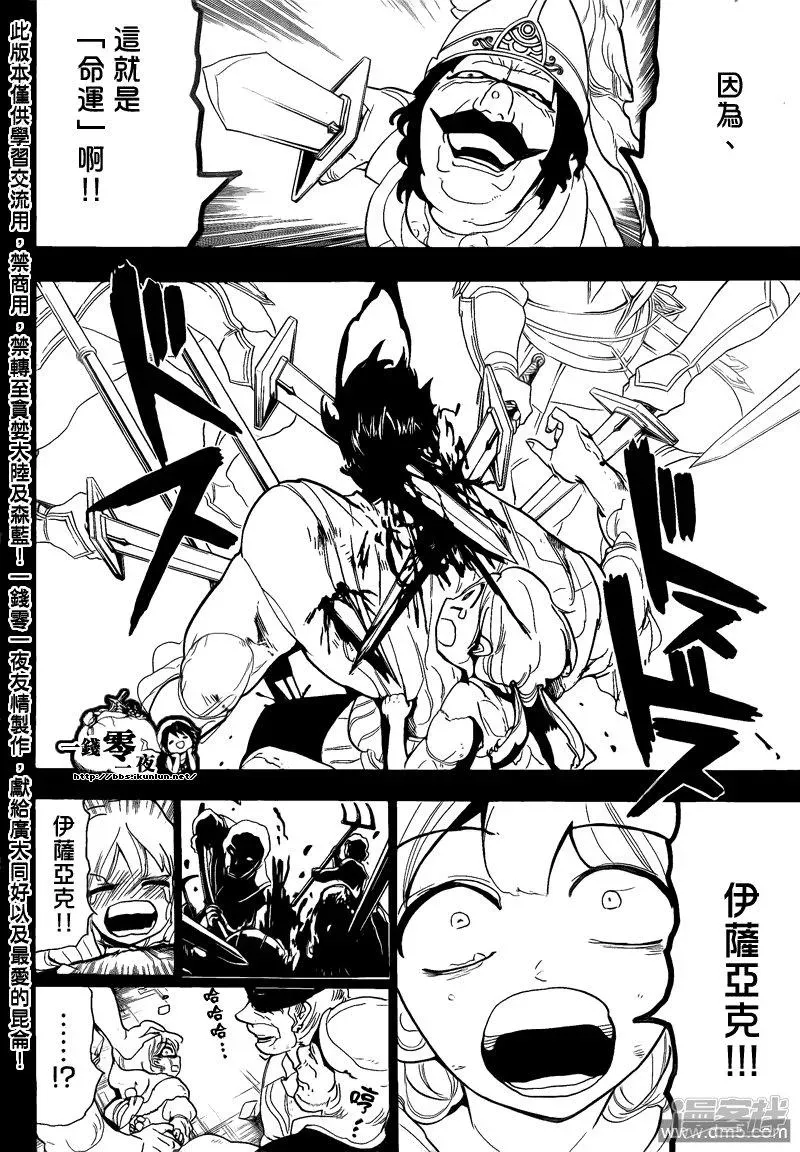 魔笛MAGI 第104话 力量的本質 第7页