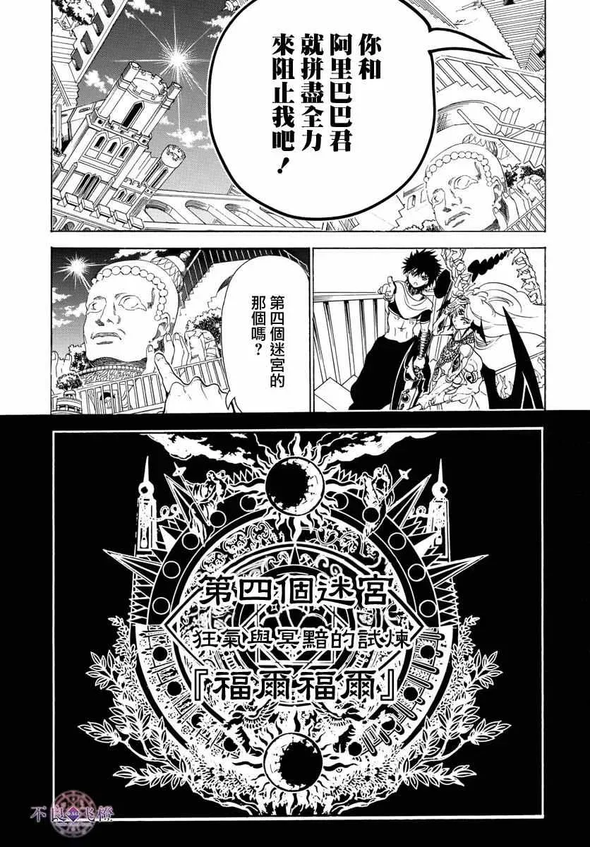 魔笛MAGI 第343话 第7页