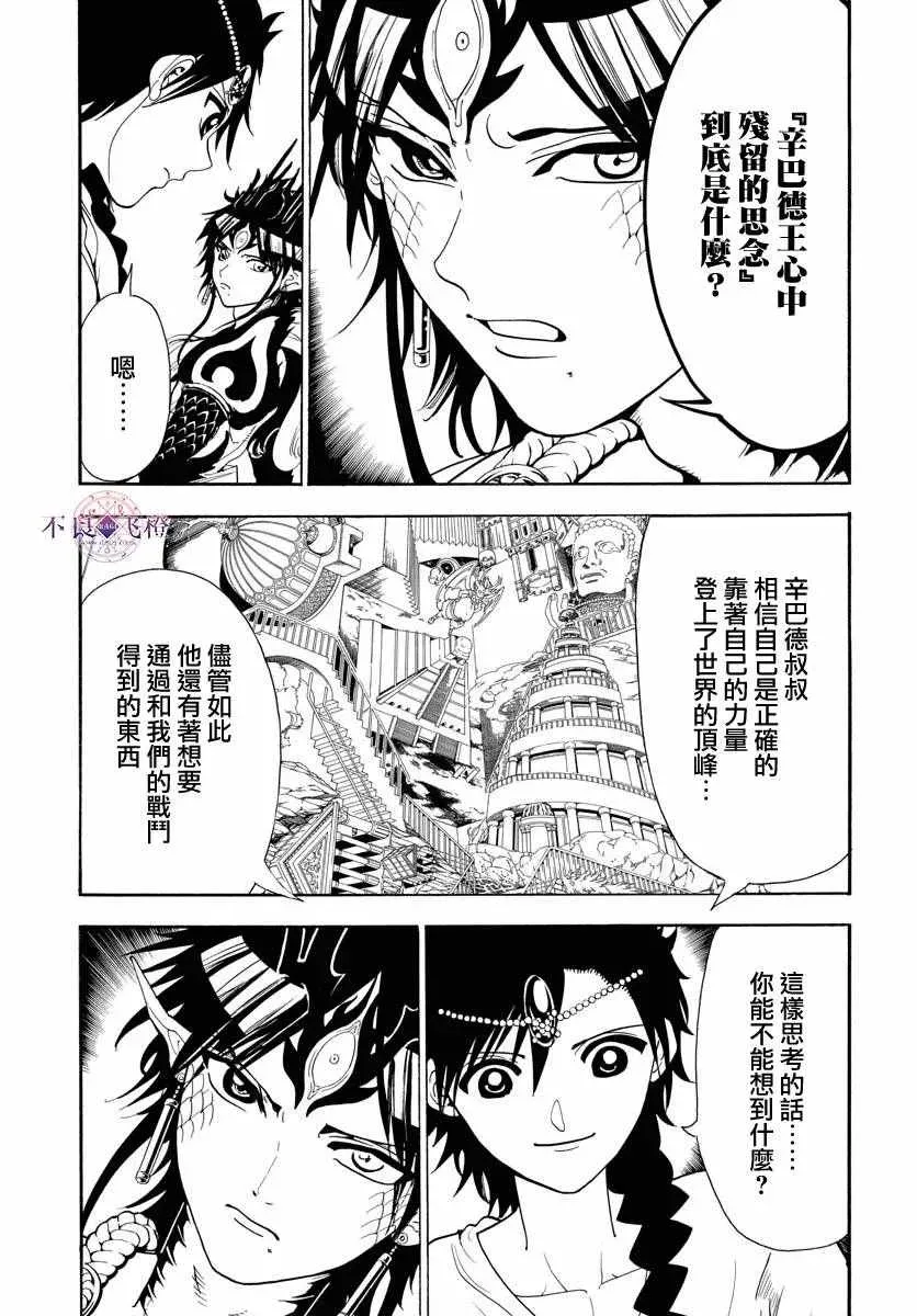 魔笛MAGI 第338话 第7页