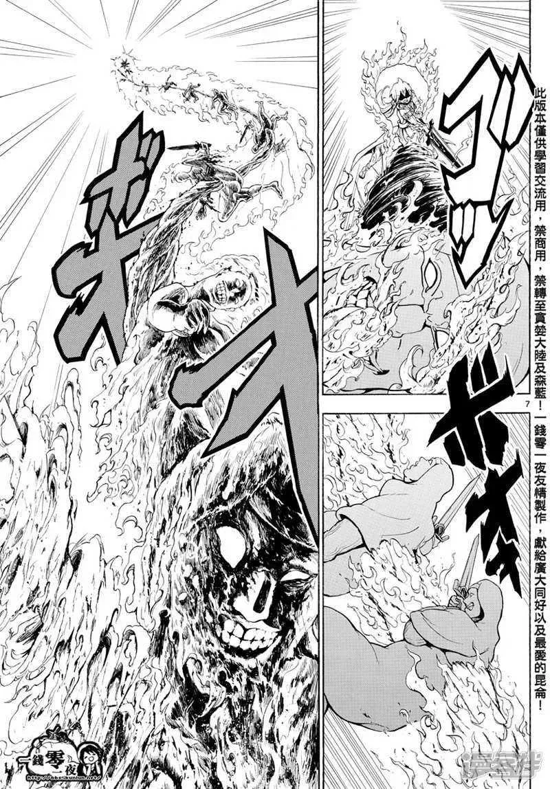 魔笛MAGI 第354话 守护人间的战斗 第7页