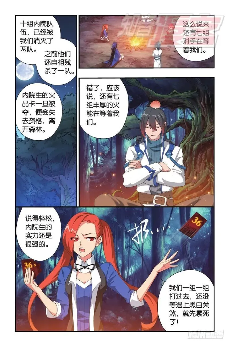 斗破苍穹 116（上） 第7页