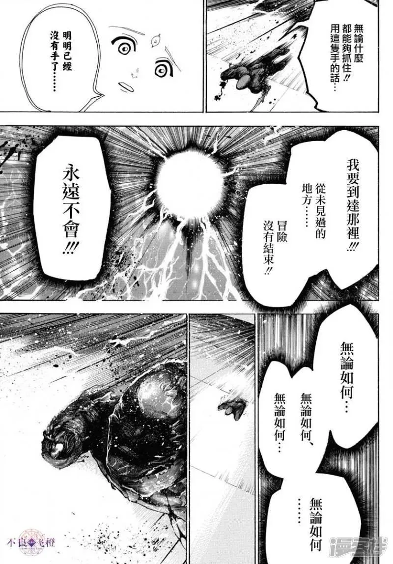 魔笛MAGI 第323话 冒险没有结束 第7页