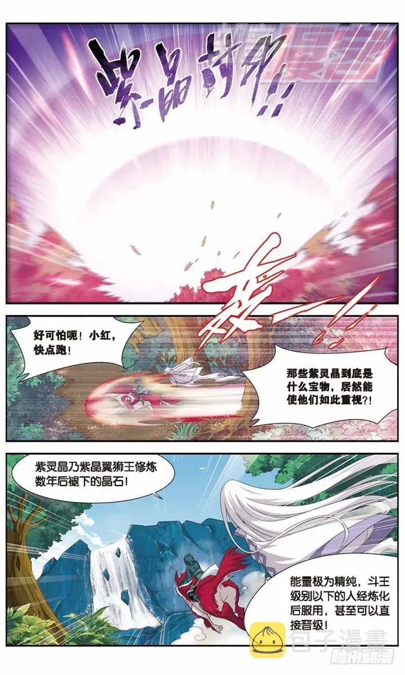 斗破苍穹 27 第7页