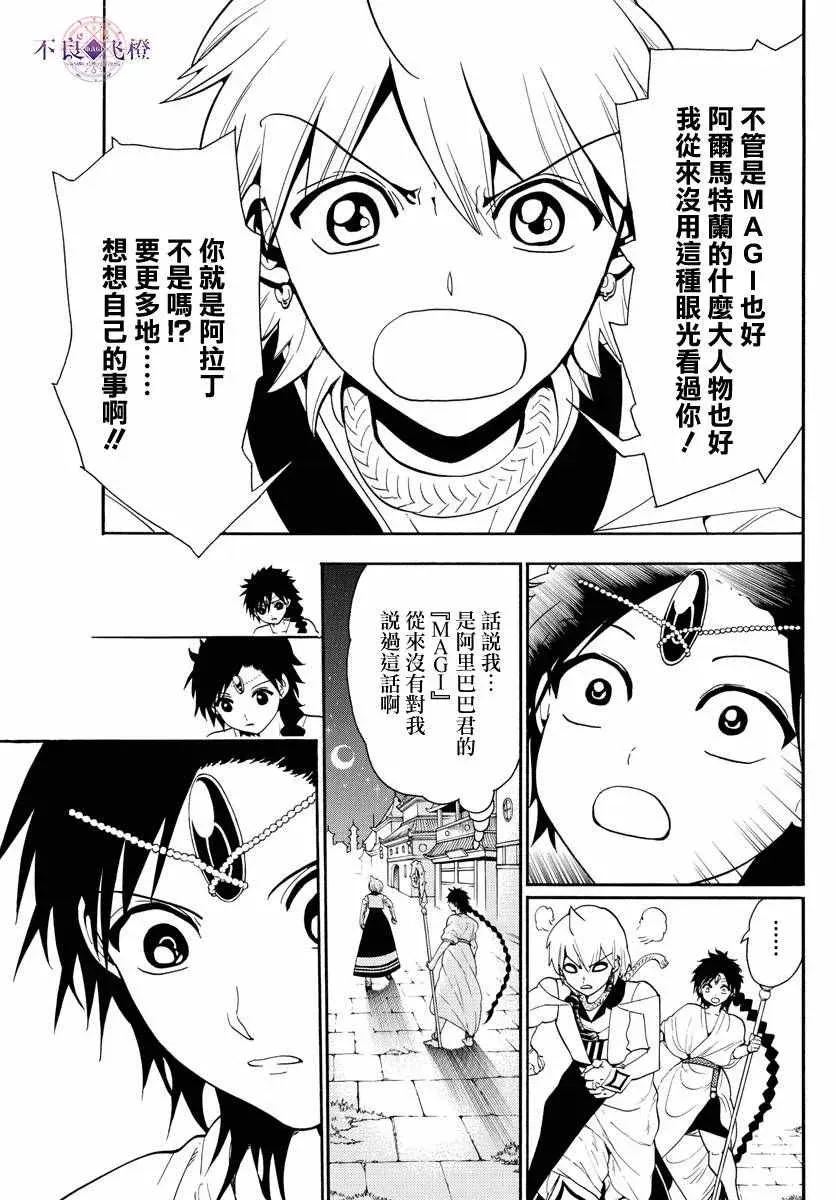 魔笛MAGI 第332话 第7页