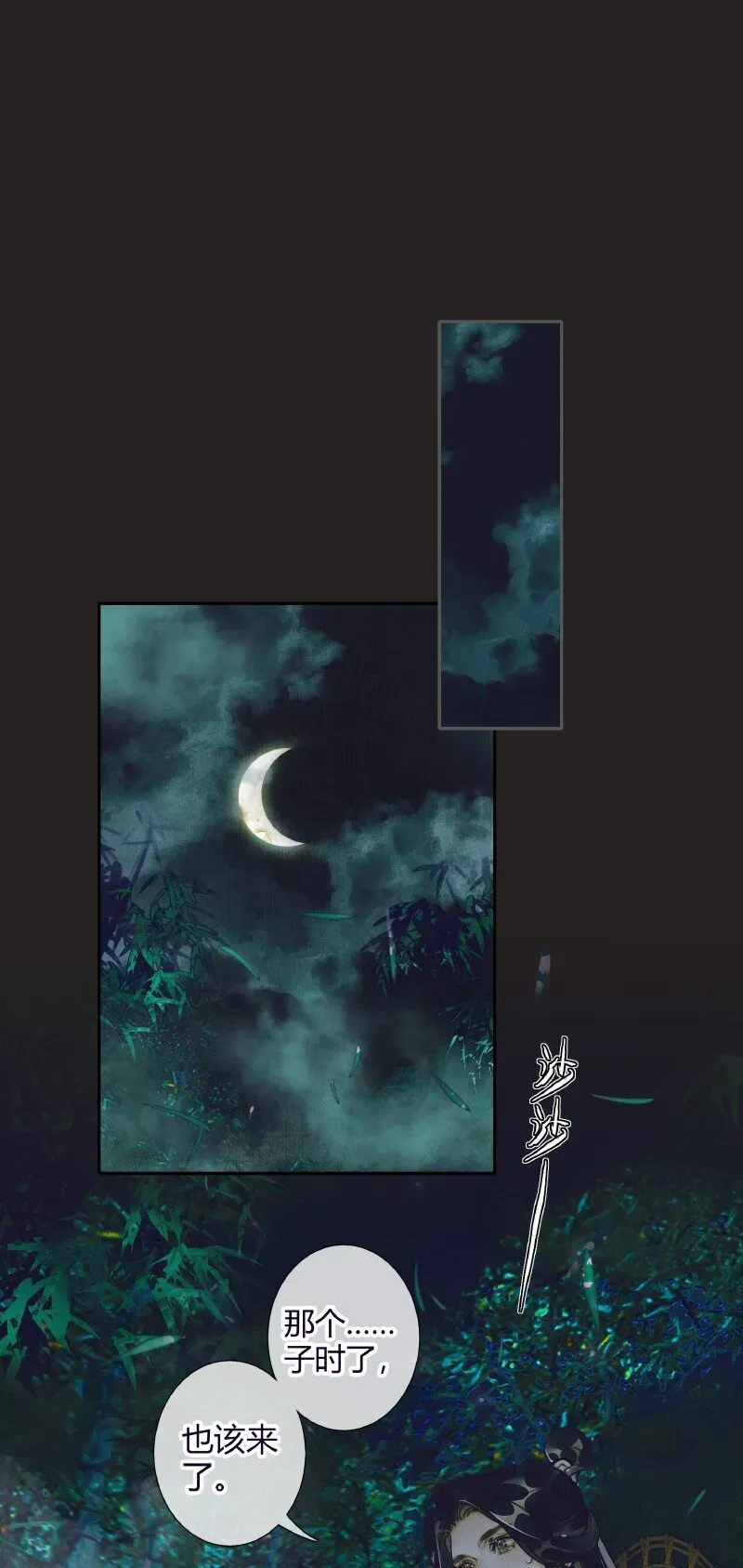 天官赐福 069 夜探鬼市 第7页